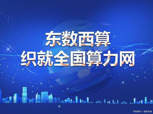 東數(shù)西算 主力592億提前布局，信息技術(shù)龍頭蓄勢(shì)待發(fā)